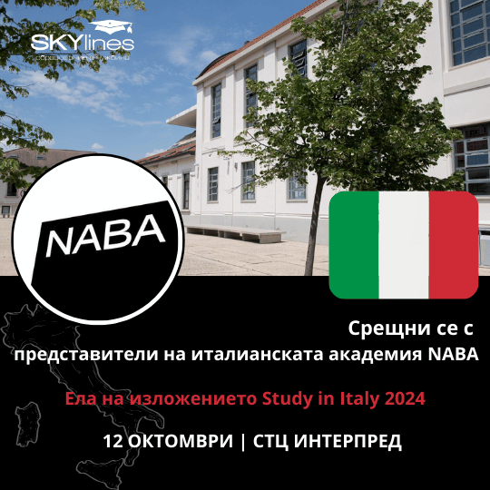 Представители на италианската академия NABA на Study in Italy