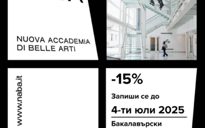 Учи в NABA със стипендия